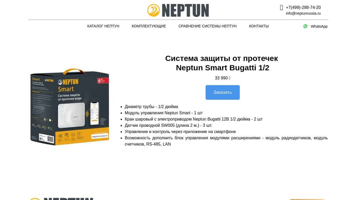 Neptun Bugatti Smart 1/2 дюйма – самый известный и признанный в России ...